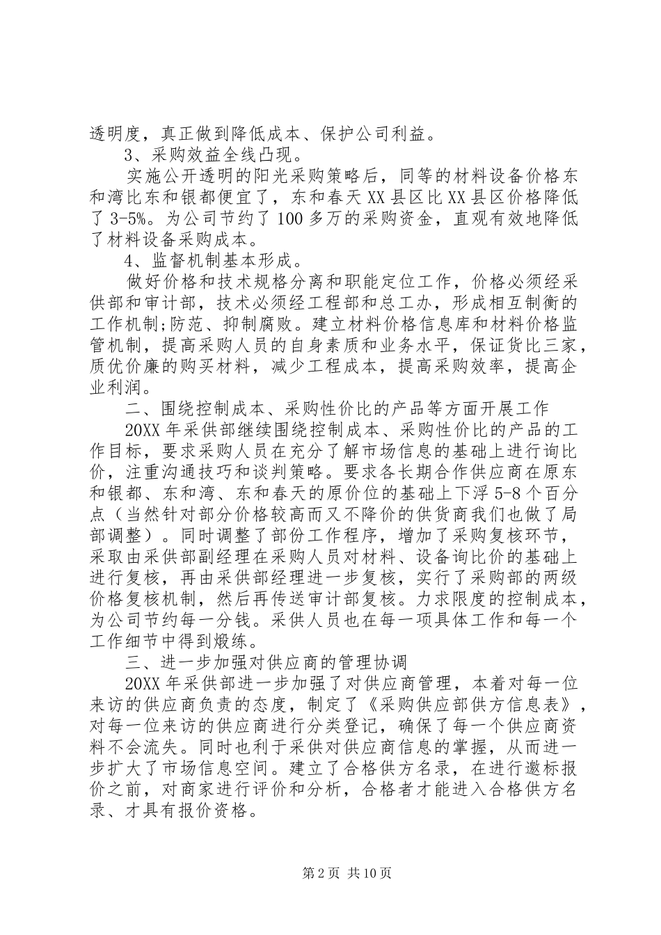 2024年政府采购代理公司年终总结以及工作计划_第2页