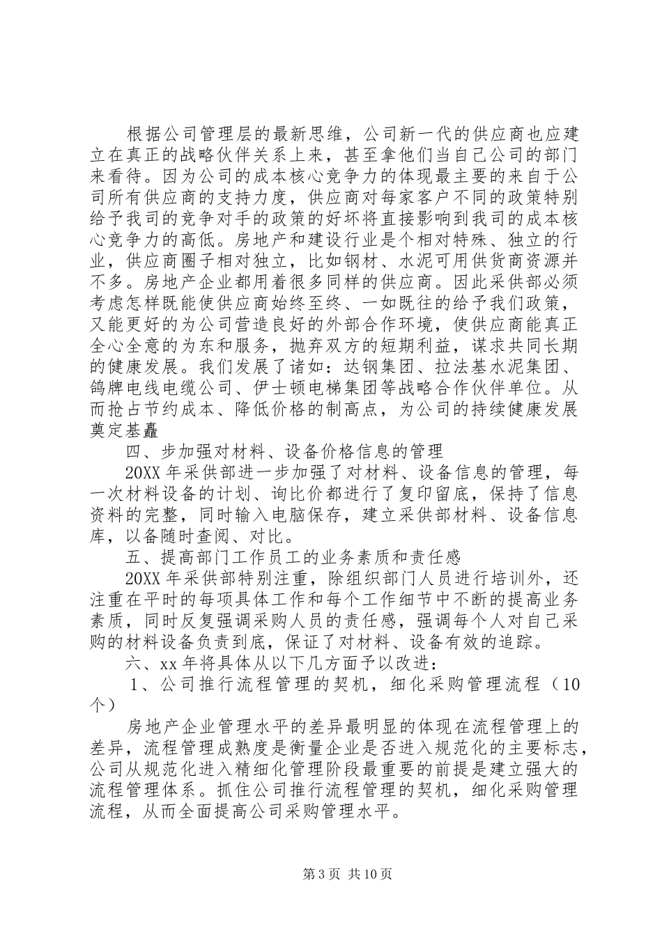 2024年政府采购代理公司年终总结以及工作计划_第3页