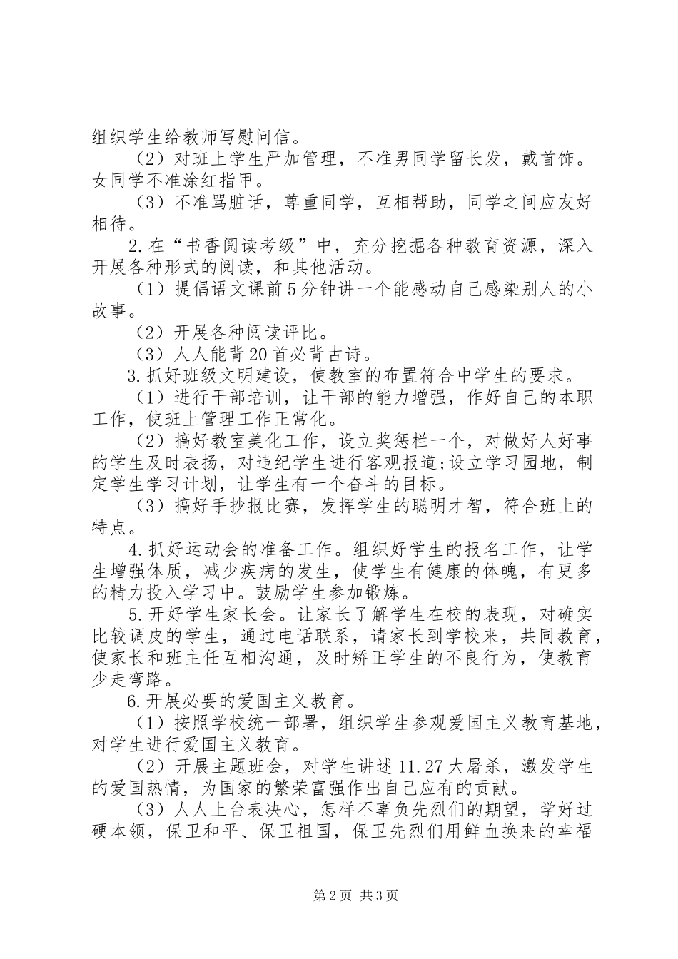 2024年校园教导主任的个人工作计划范文_第2页