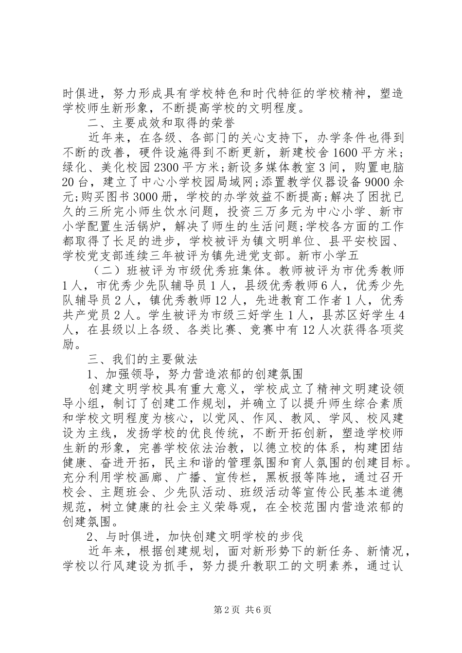 2024年校园教务处个人工作总结_第2页