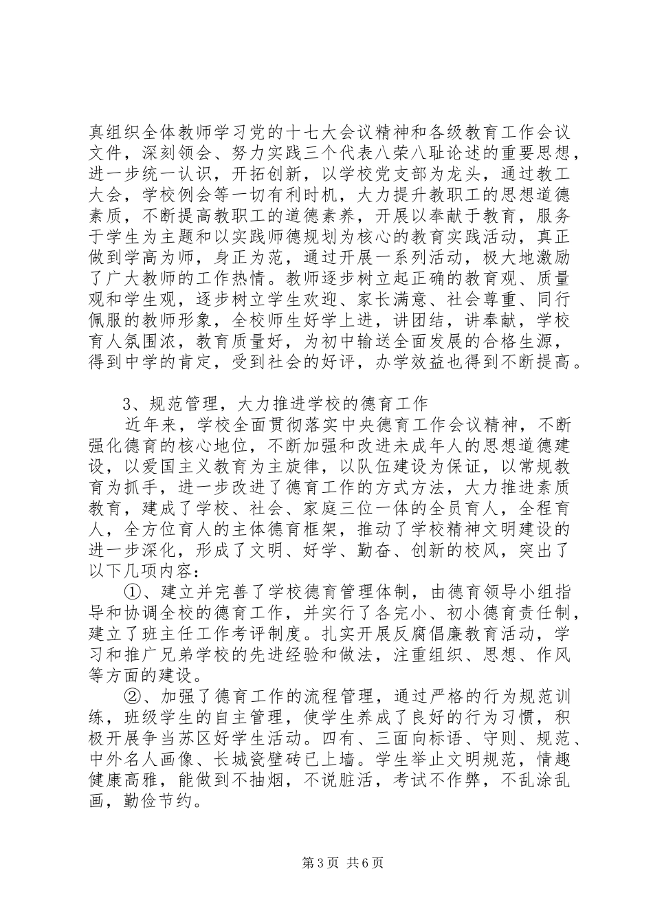 2024年校园教务处个人工作总结_第3页