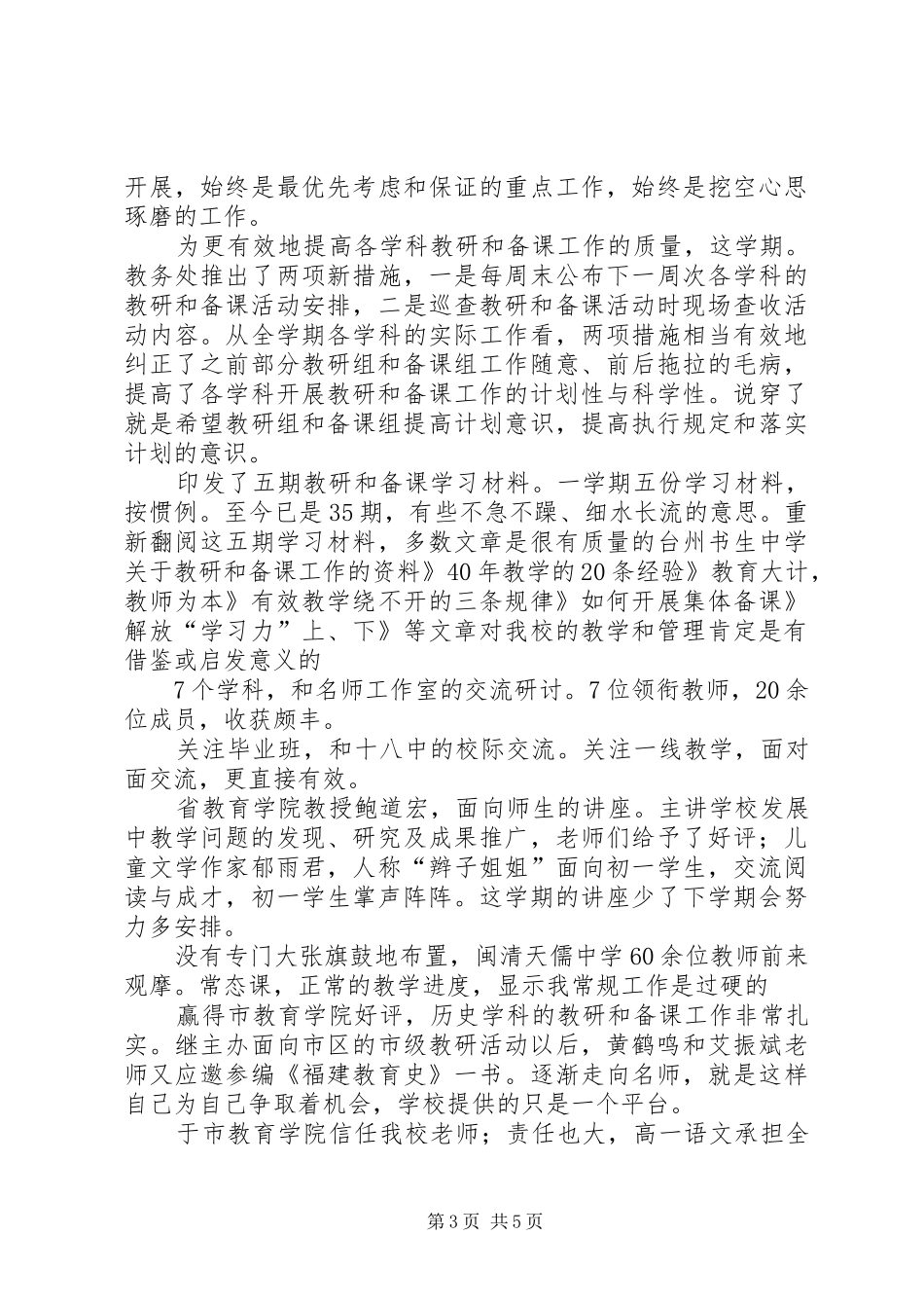 2024年校园教务处述职述廉_第3页