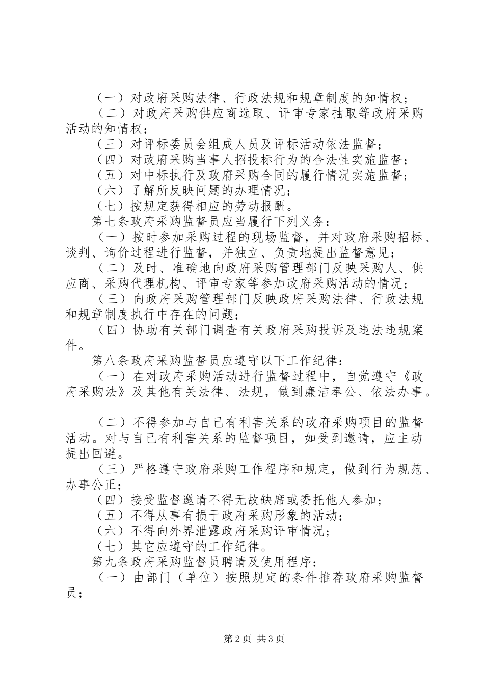 2024年政府采购监督员工作规定_第2页
