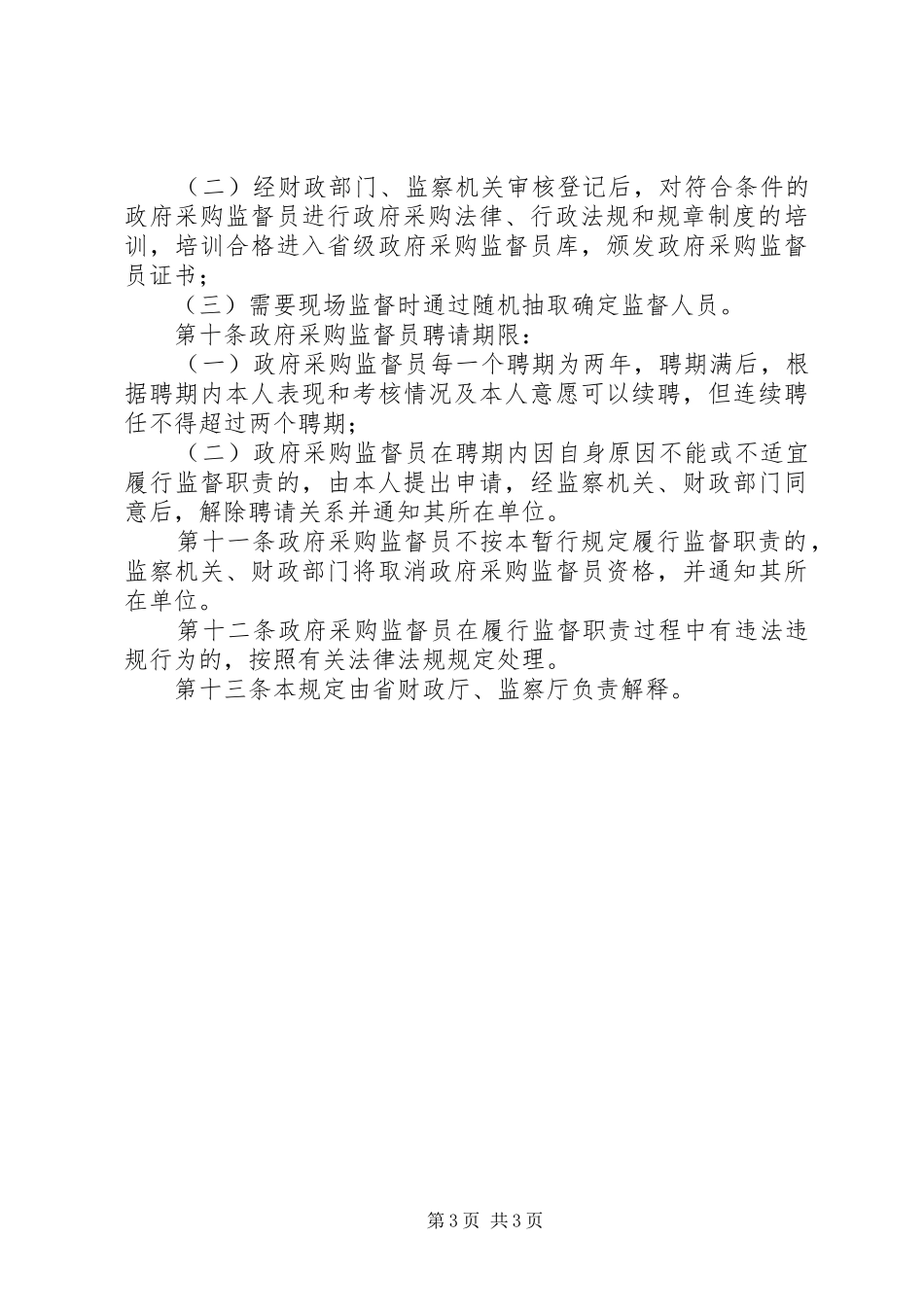 2024年政府采购监督员工作规定_第3页