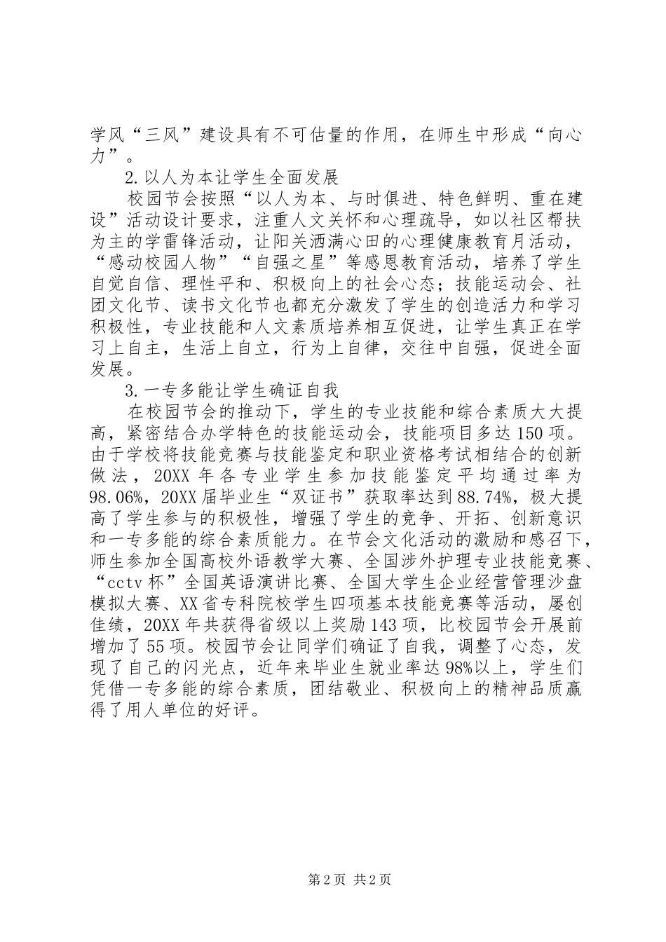 2024年校园节会促文化和谐发展思考_第2页