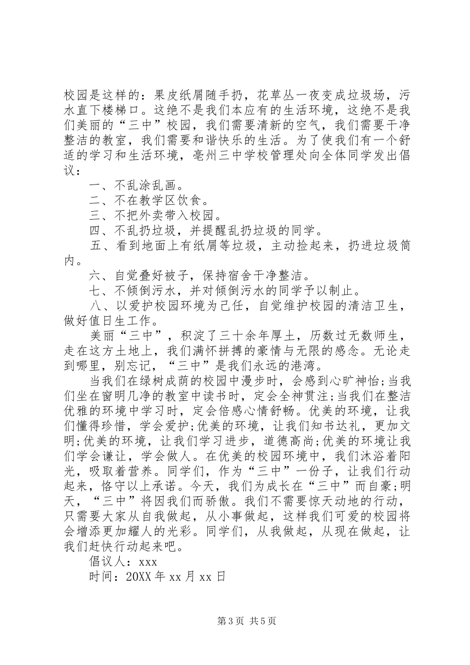 2024年校园节能环保倡议书_第3页