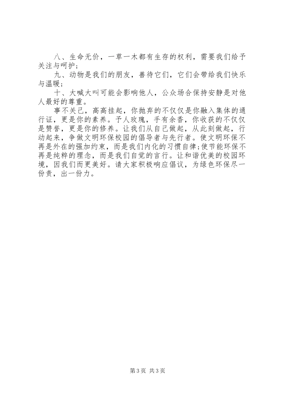 2024年校园节能环保倡议书篇_第3页