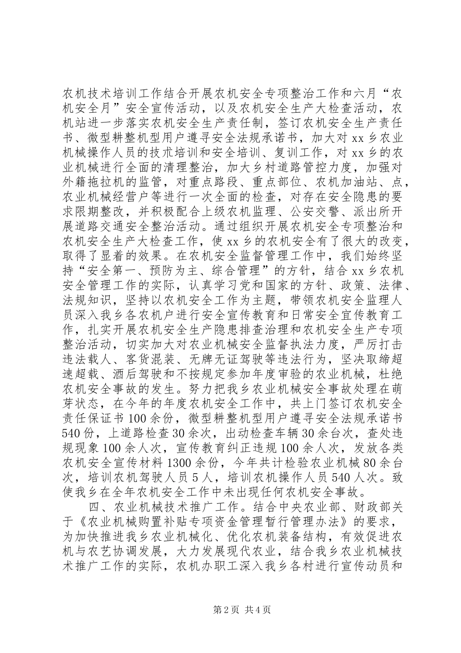 2024年乡镇农业综合服务中心农机办年度工作总结_第2页