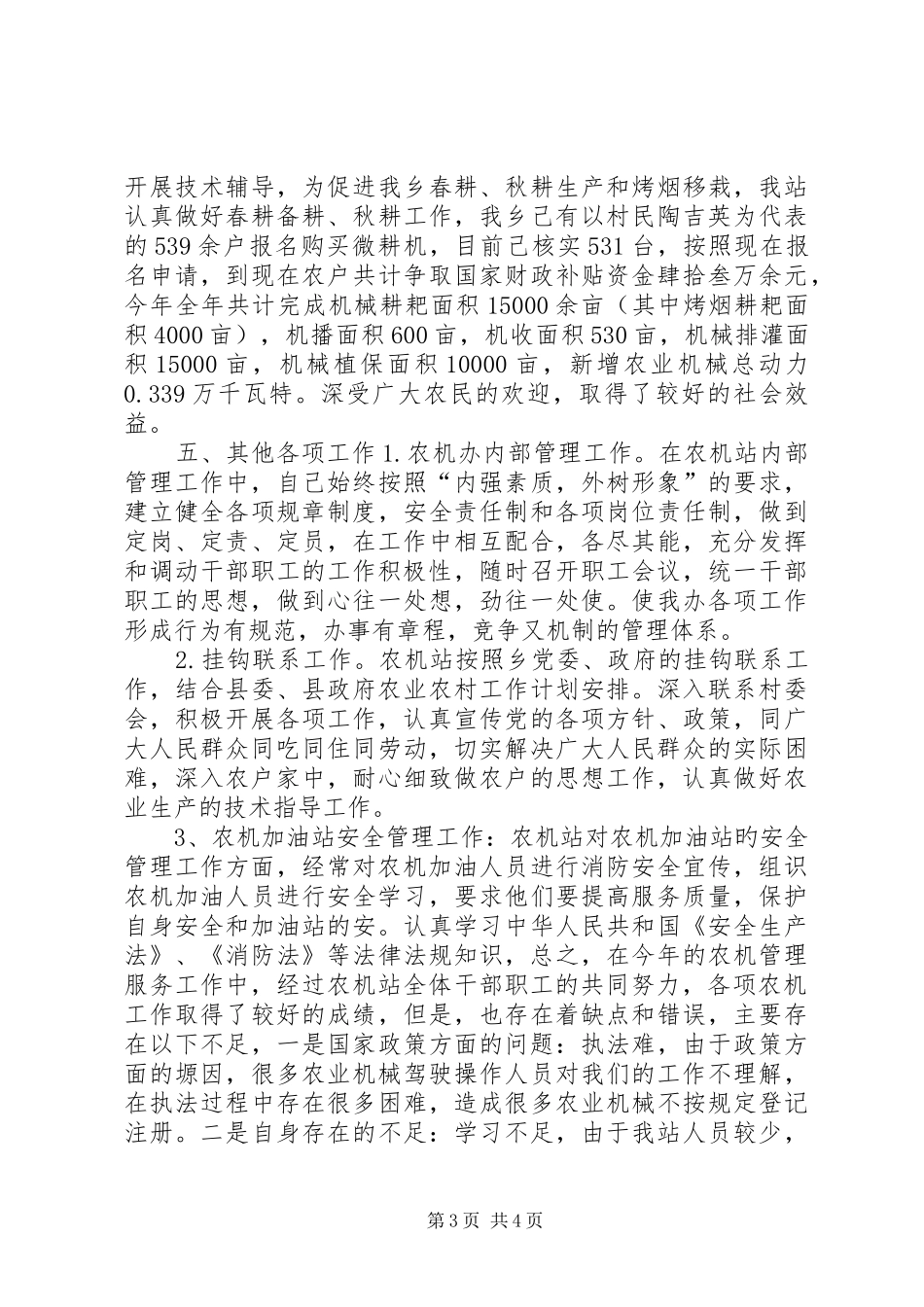 2024年乡镇农业综合服务中心农机办年度工作总结_第3页