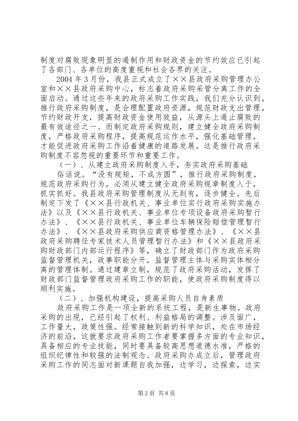 2024年政府采购领域商业贿赂自查自纠报告_第2页