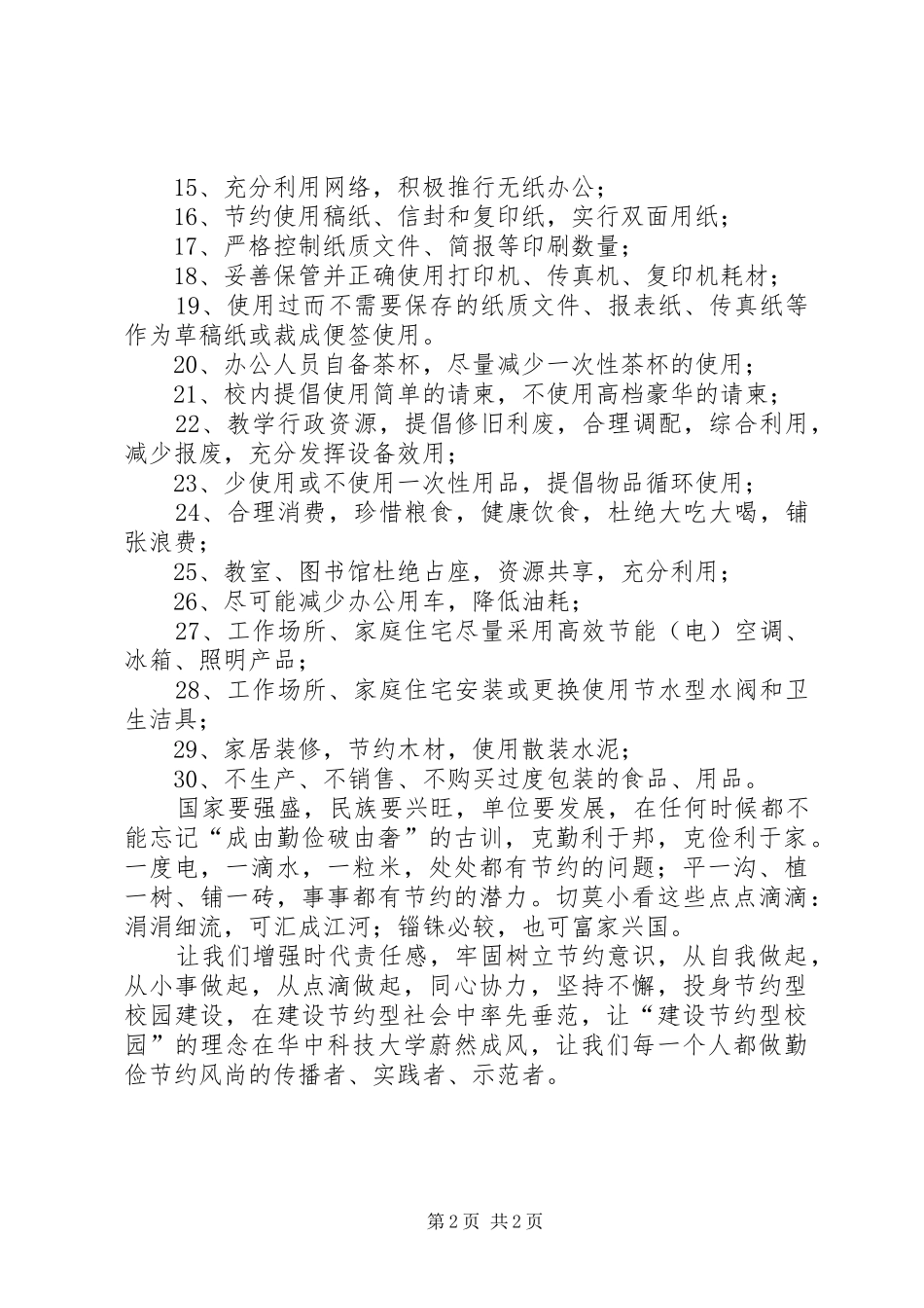 2024年校园节能减排行动倡议书_第2页