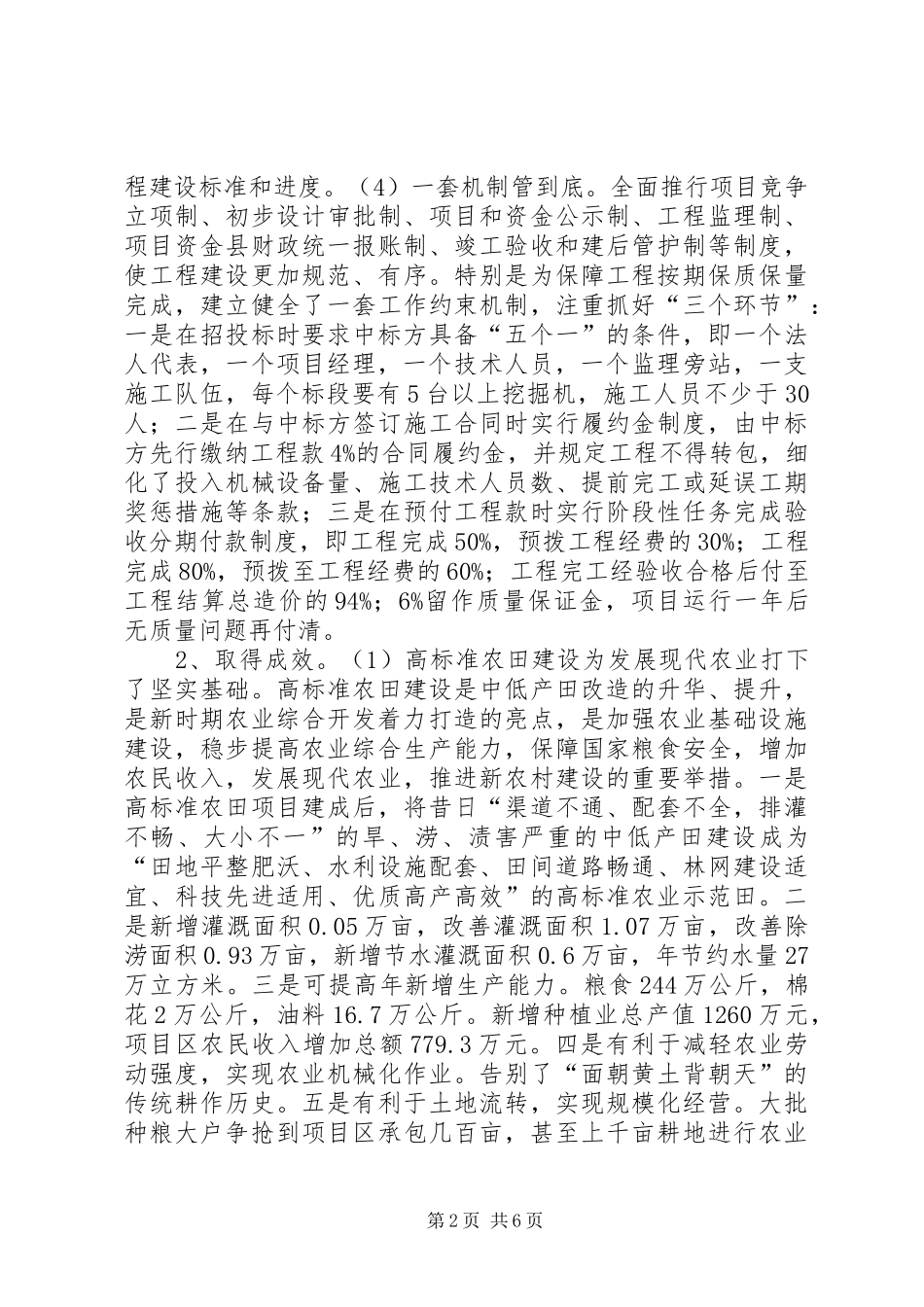 2024年乡镇农业综合开发工作总结及明年工作打算_第2页