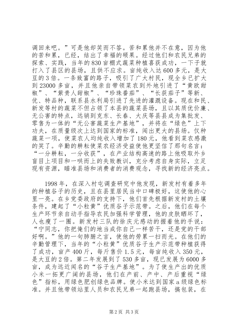 2024年乡镇农业综合站站长个人事迹材料_第2页