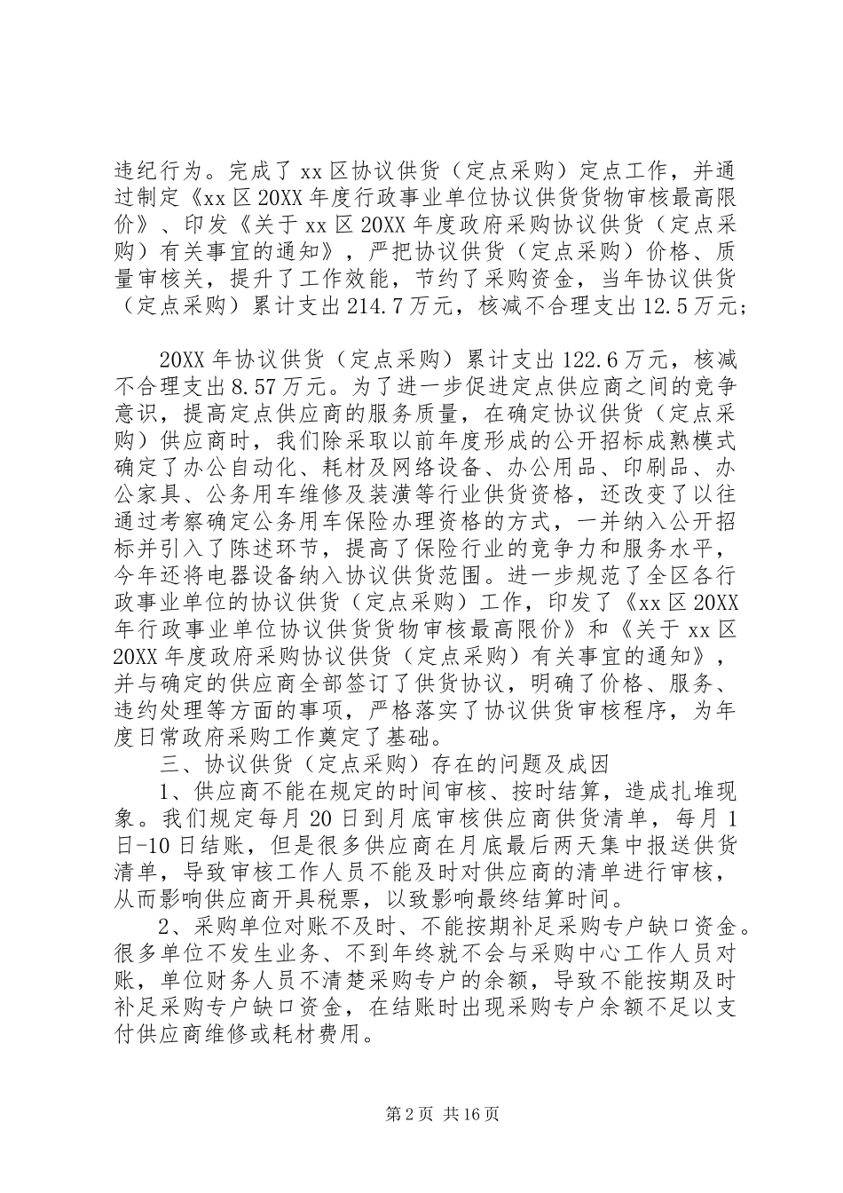 2024年政府采购中心党的群众路线实践活动调研报告_第2页