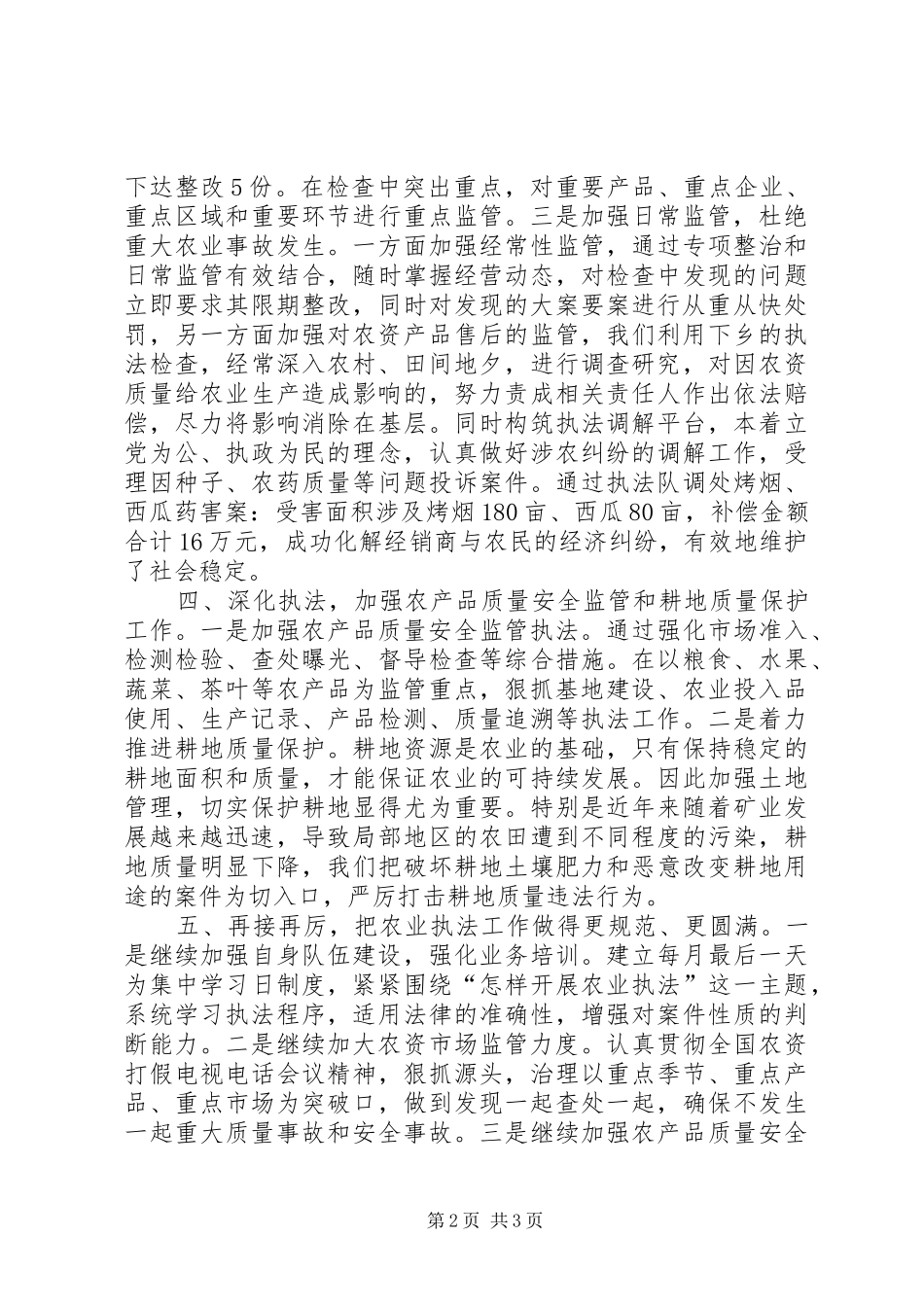 2024年乡镇农业综合执法队上半年工作总结_第2页