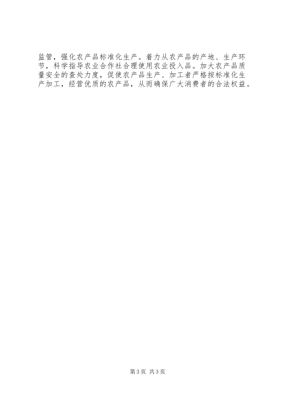 2024年乡镇农业综合执法队上半年工作总结_第3页