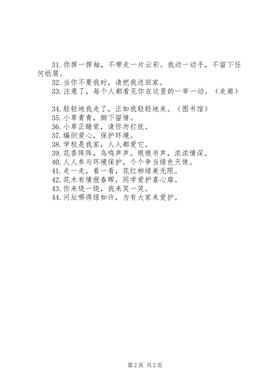 2024年校园节约环保宣传语_第2页