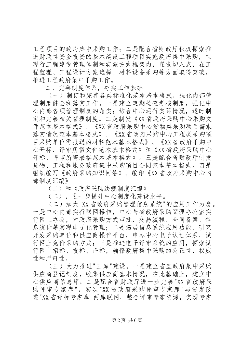 2024年政府采购中心工作计划安排_第2页