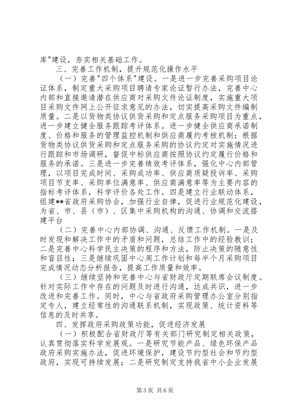 2024年政府采购中心工作计划方案_第3页