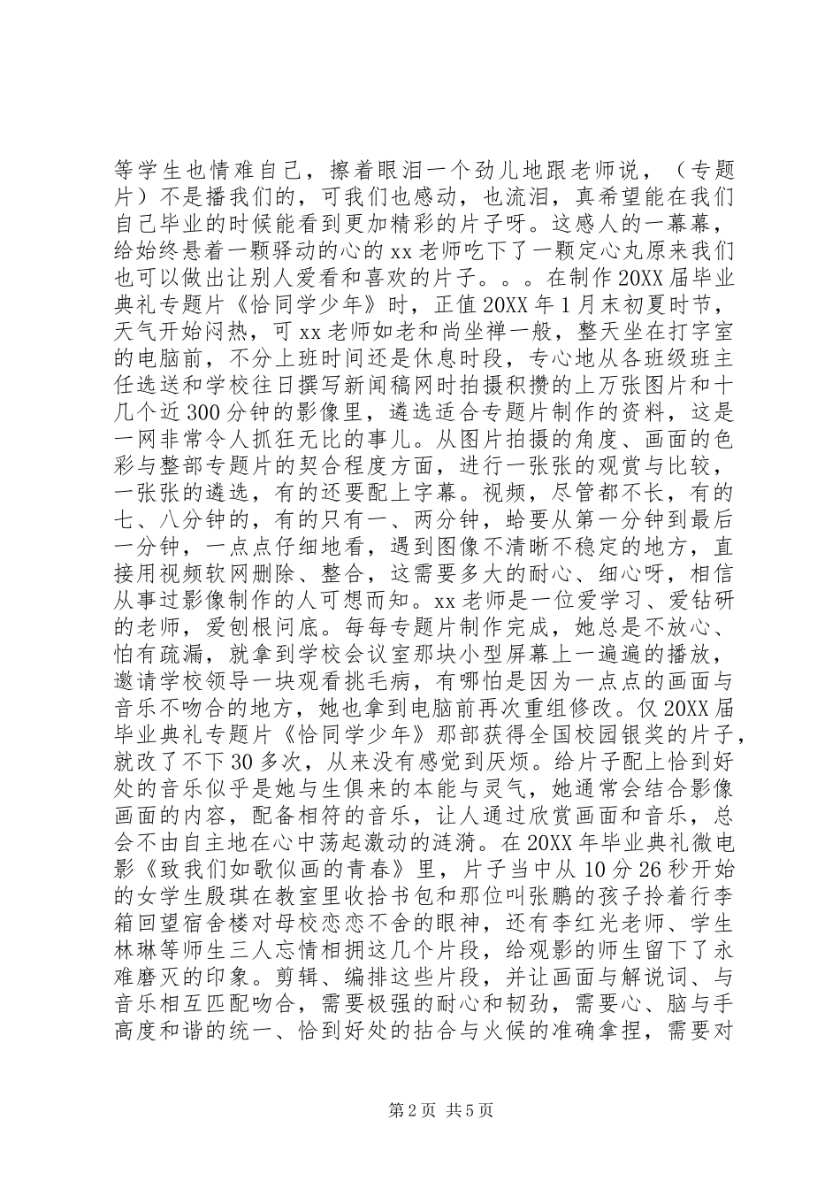 2024年校园巾帼事迹影像操盘手_第2页