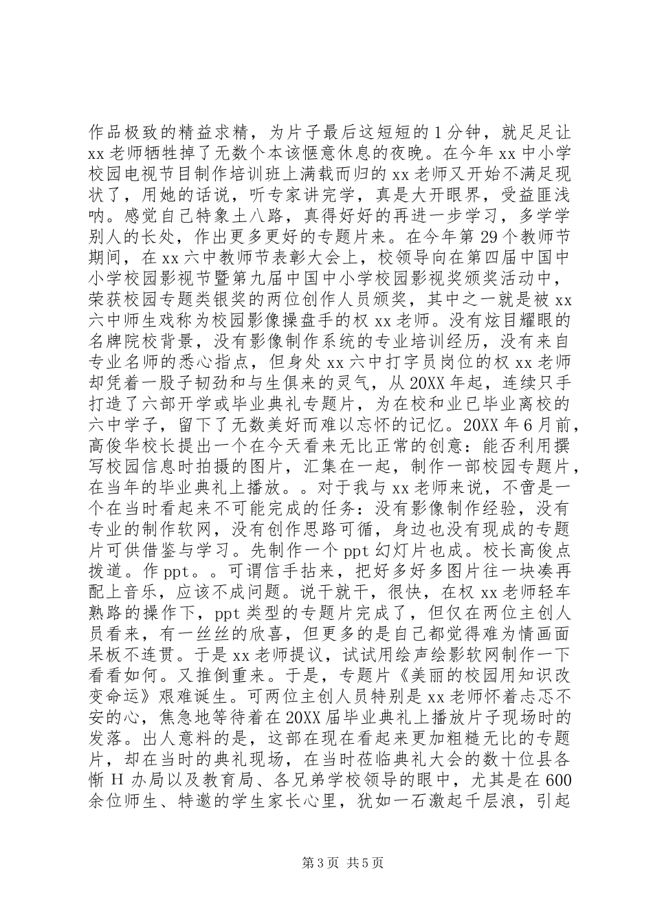 2024年校园巾帼事迹影像操盘手_第3页