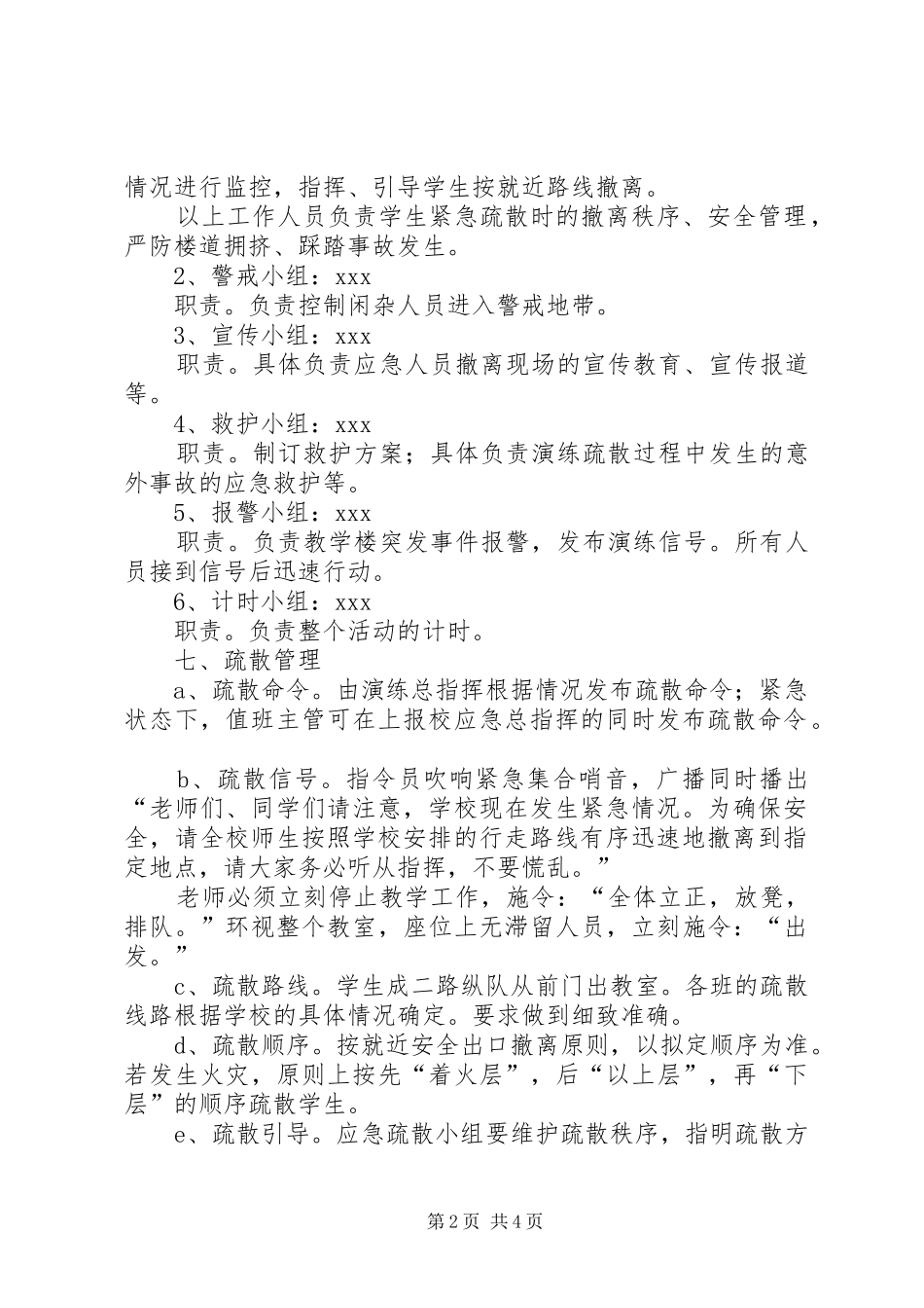 2024年校园紧急疏散演练方案_第2页