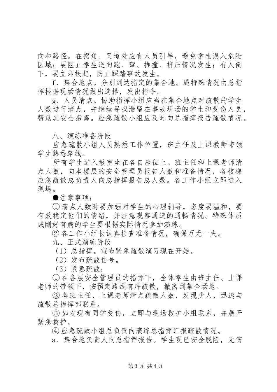 2024年校园紧急疏散演练方案_第3页