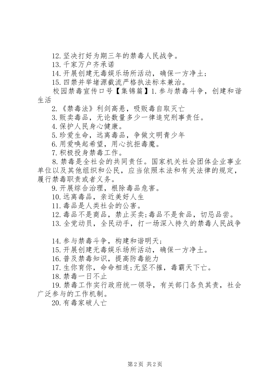 2024年校园禁毒宣传标语_第2页