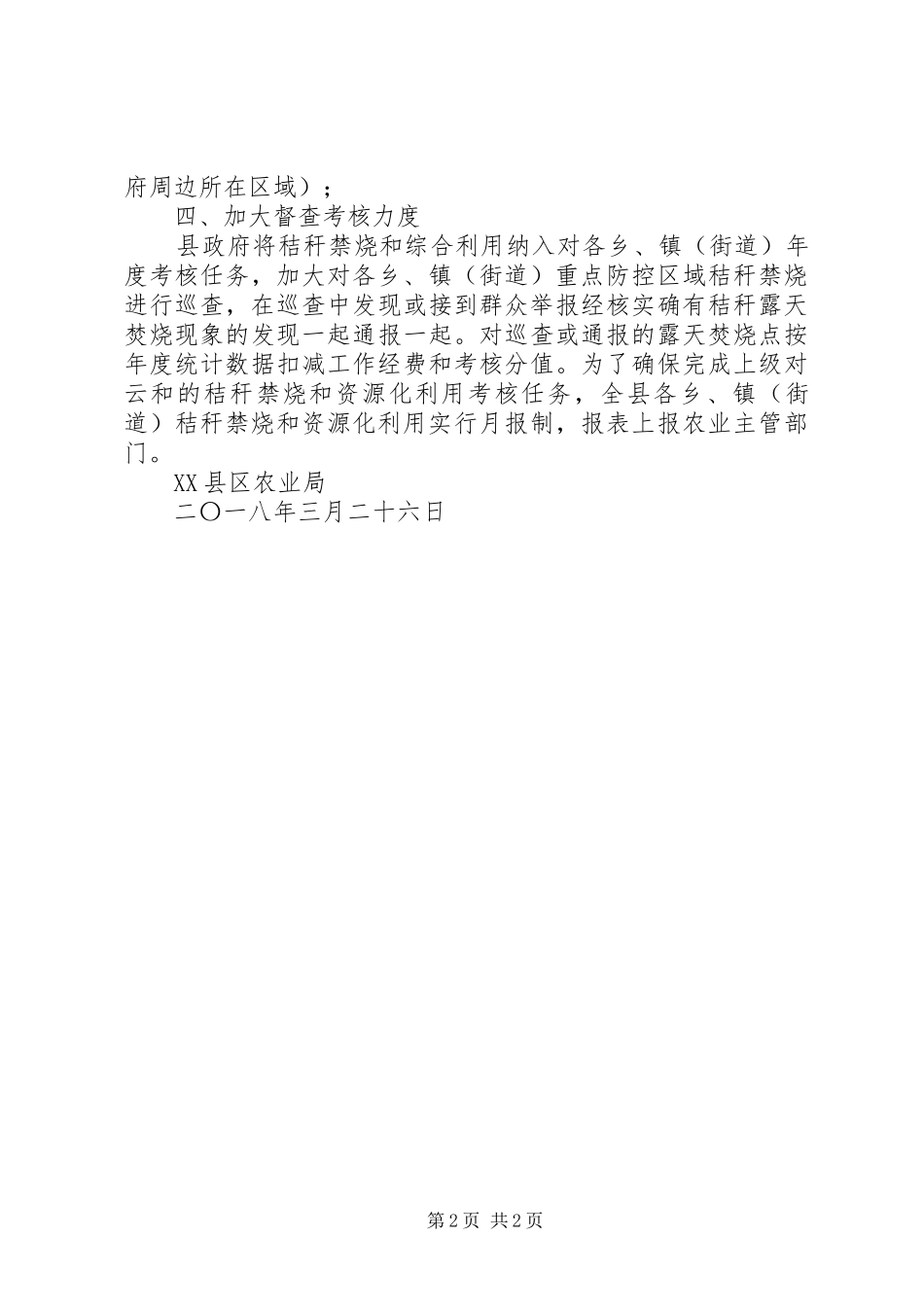 2024年乡镇农作物秸秆禁烧工作实施方案_第2页