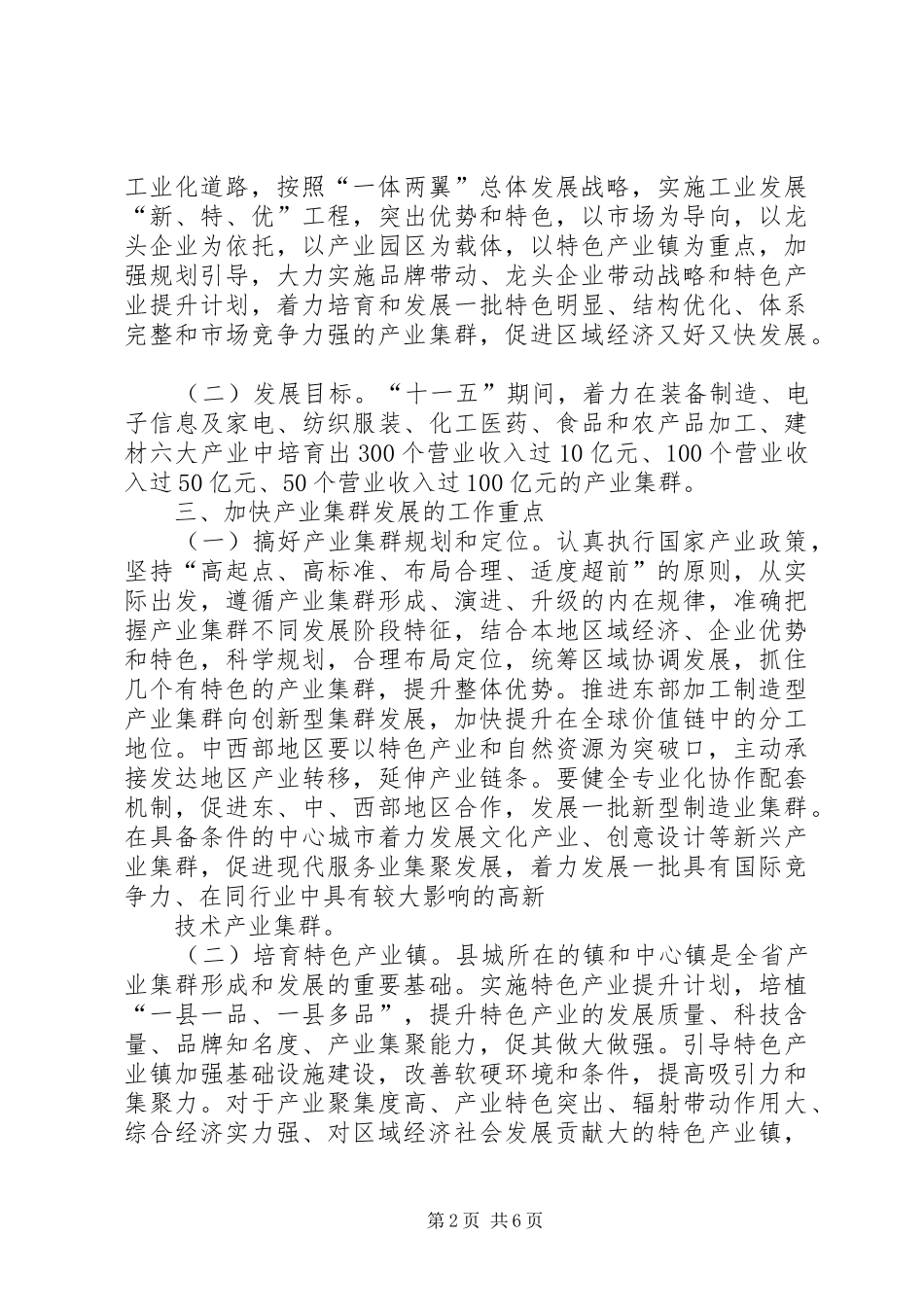 2024年政府产业集群发展的意见_第2页