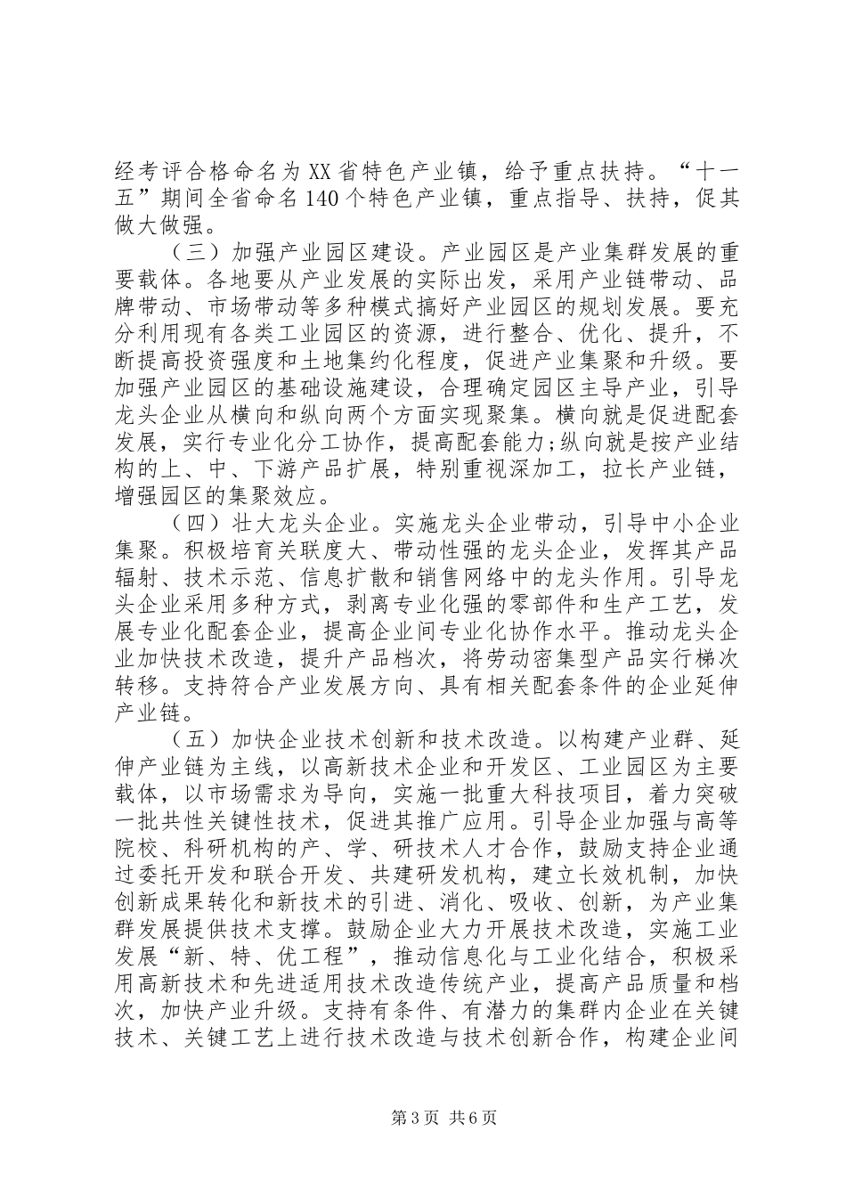 2024年政府产业集群发展的意见_第3页