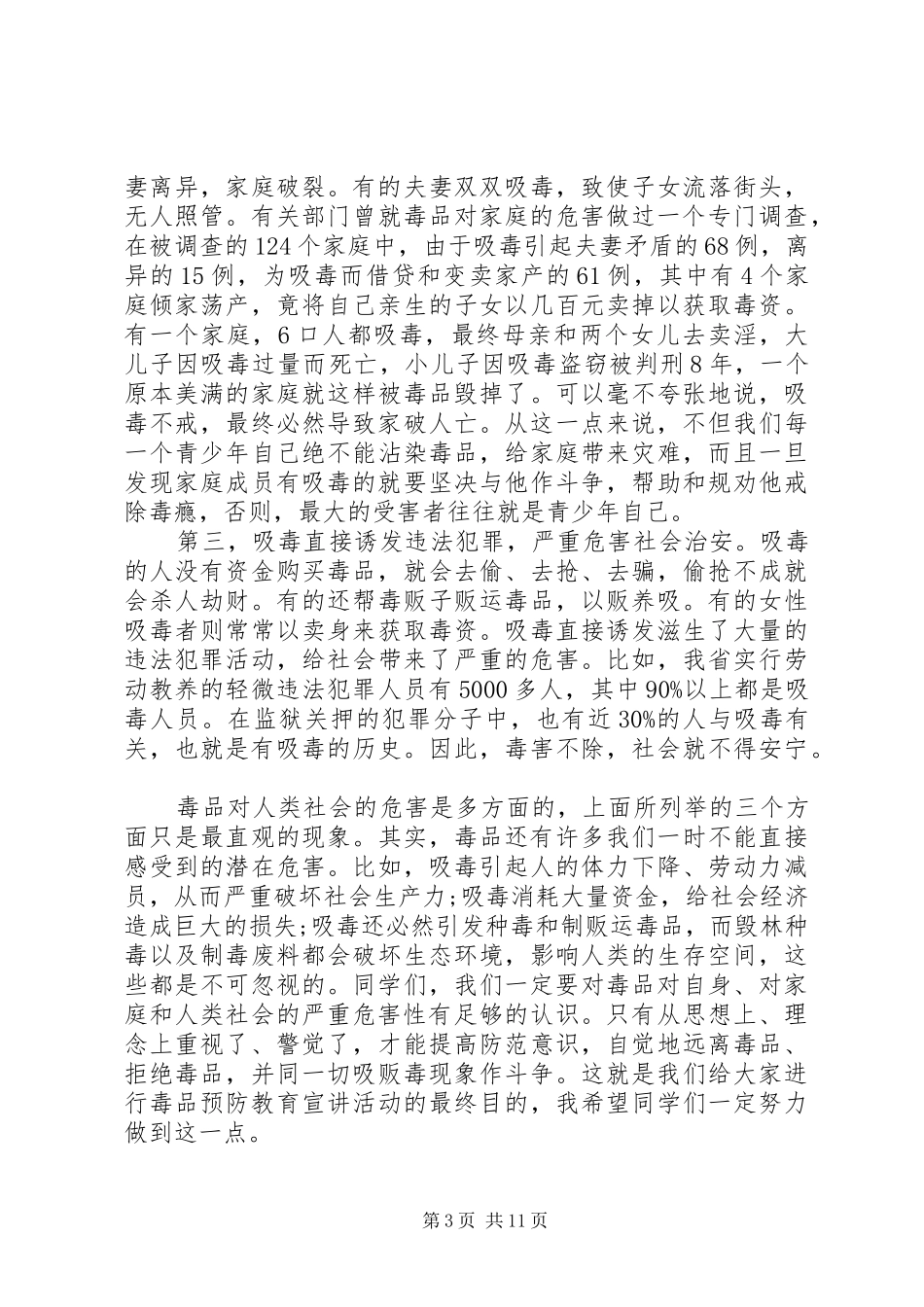 2024年校园禁毒宣传领导致辞稿_第3页