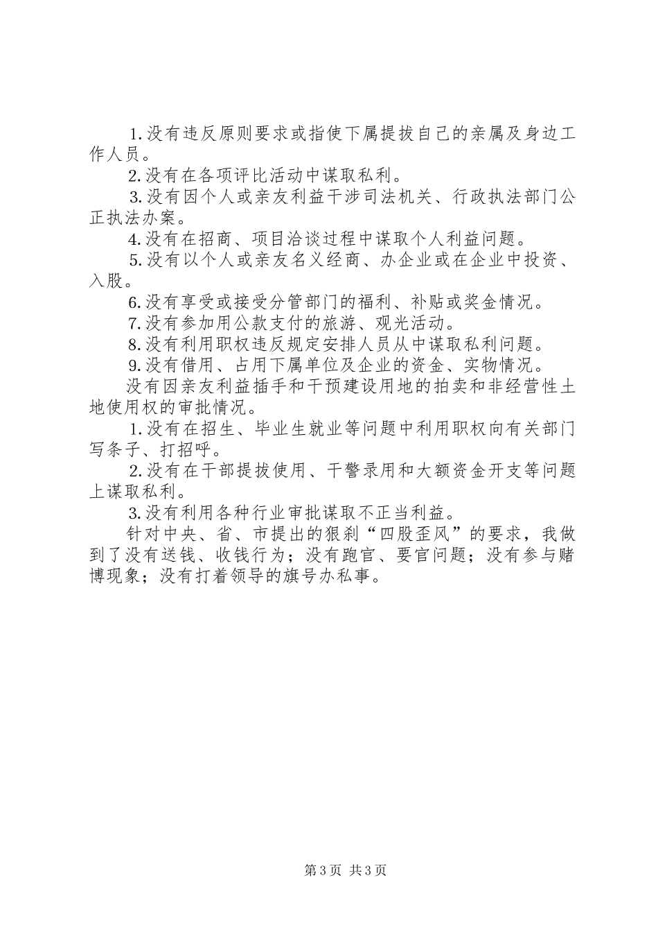 2024年政府常务副区长述廉报告_第3页