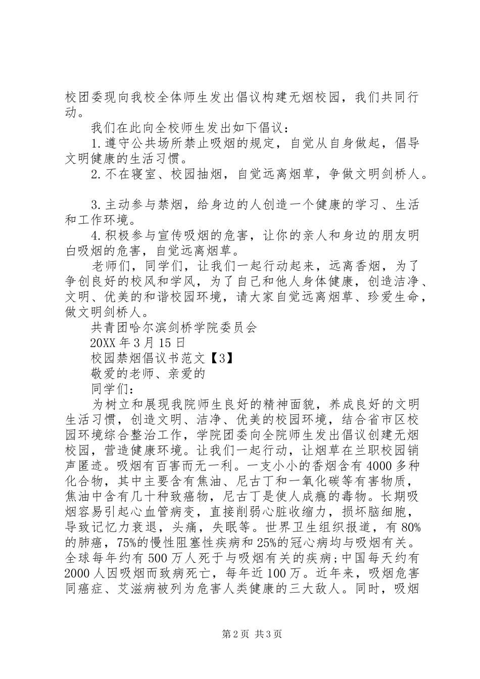 2024年校园禁烟倡议书范文_第2页