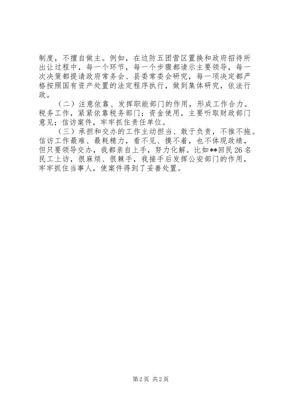 2024年政府常务副县长述职述廉报告_第2页