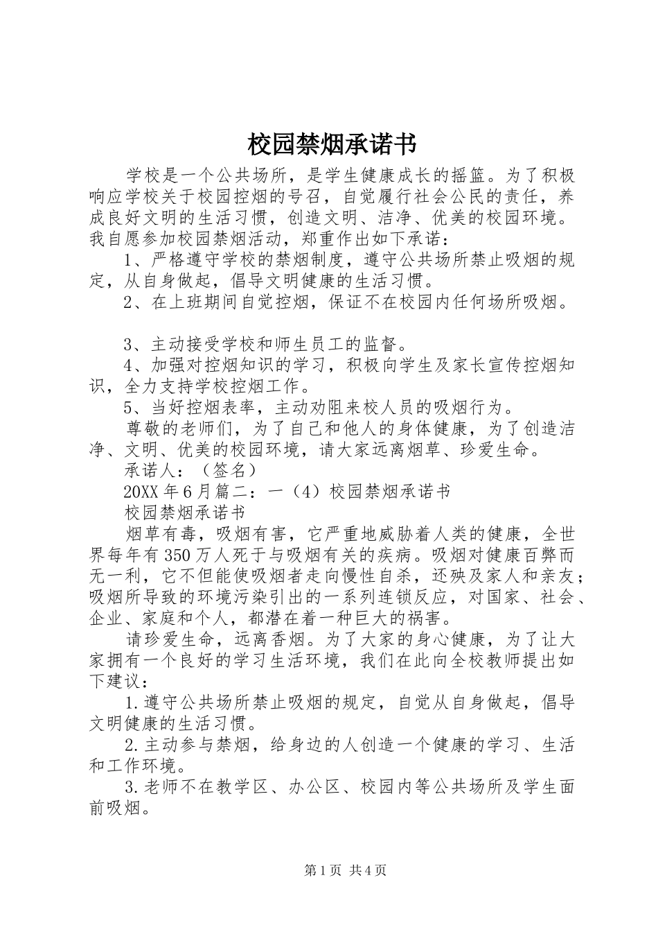 2024年校园禁烟承诺书_第1页