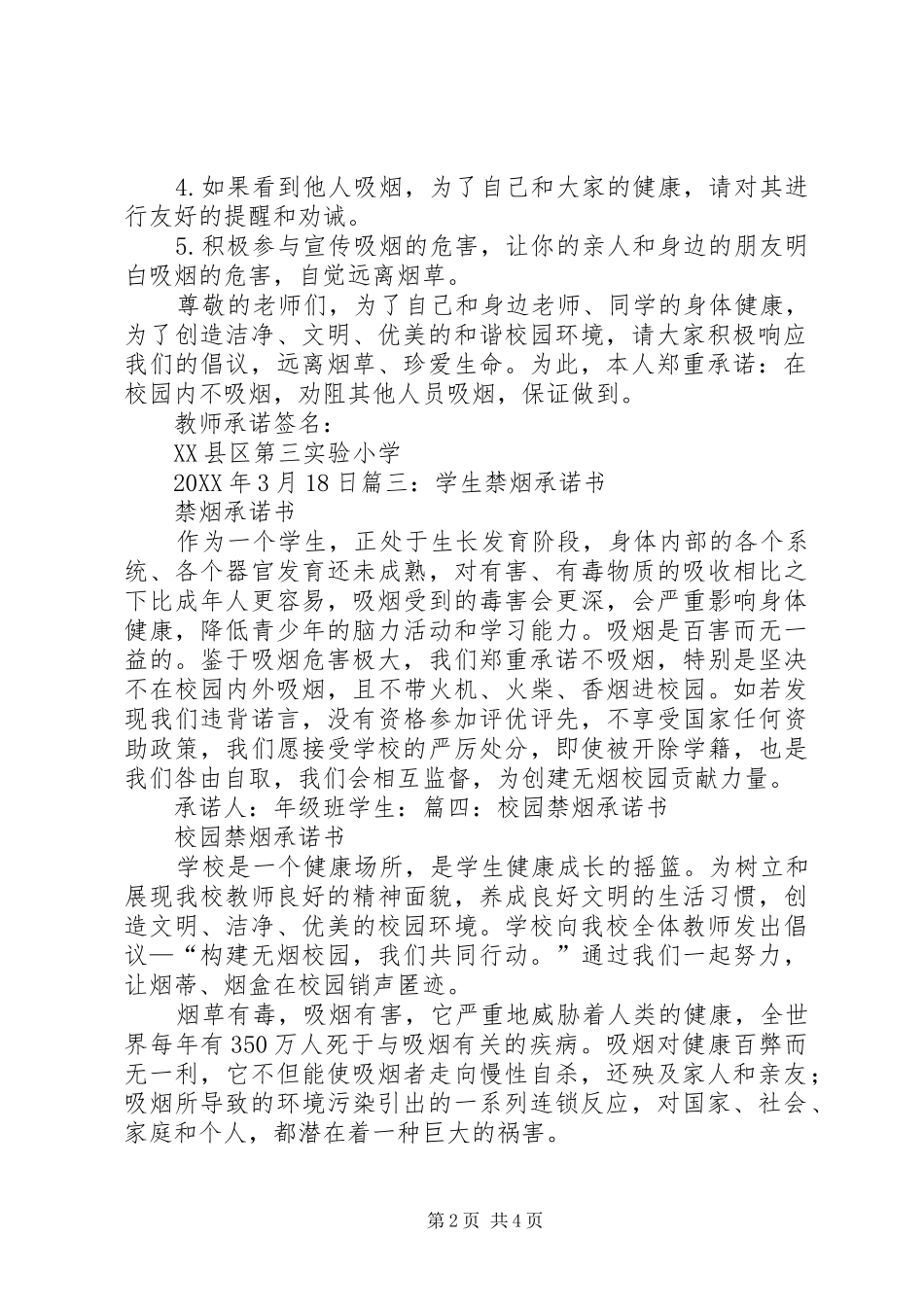 2024年校园禁烟承诺书_第2页