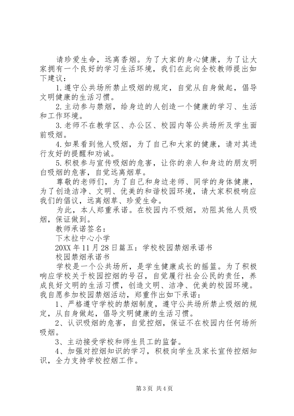 2024年校园禁烟承诺书_第3页