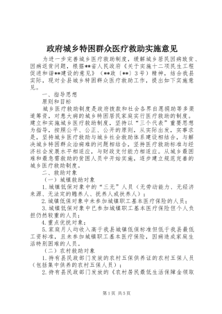 2024年政府城乡特困群众医疗救助实施意见
