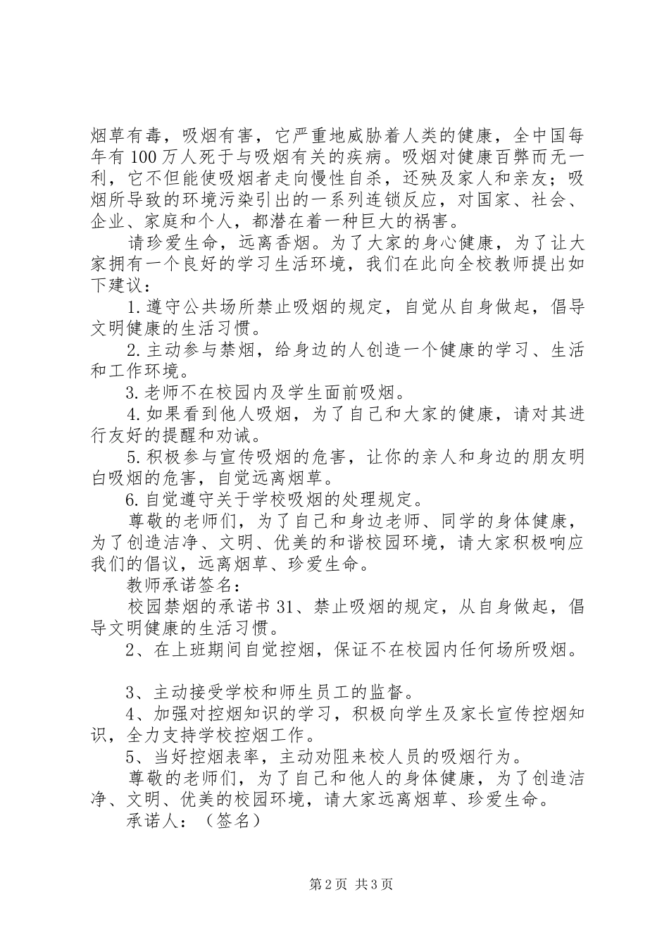2024年校园禁烟的承诺书_第2页