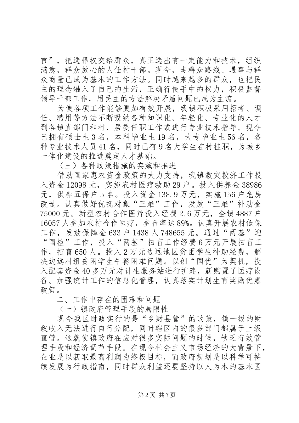 2024年政府城乡一体化调研报告_第2页