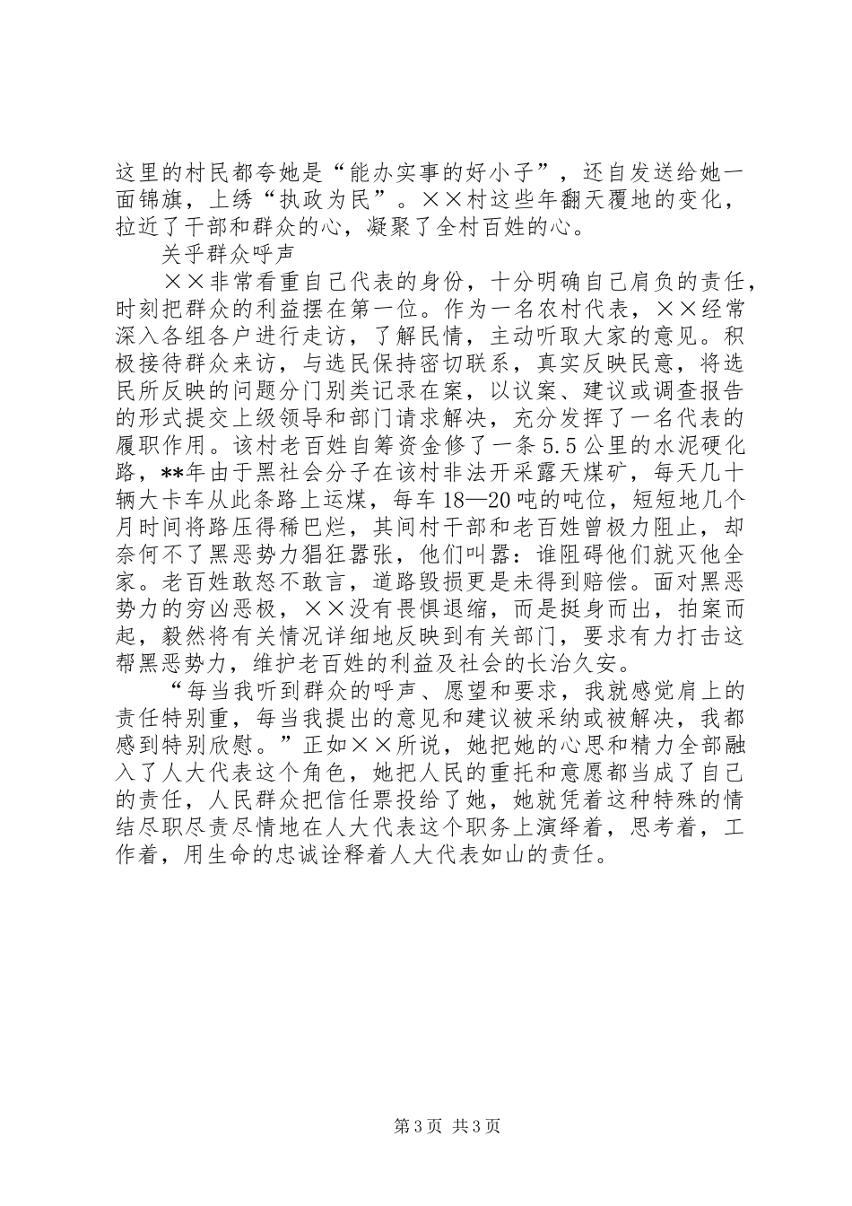 2024年乡镇女党支部书记创优工作事迹_第3页