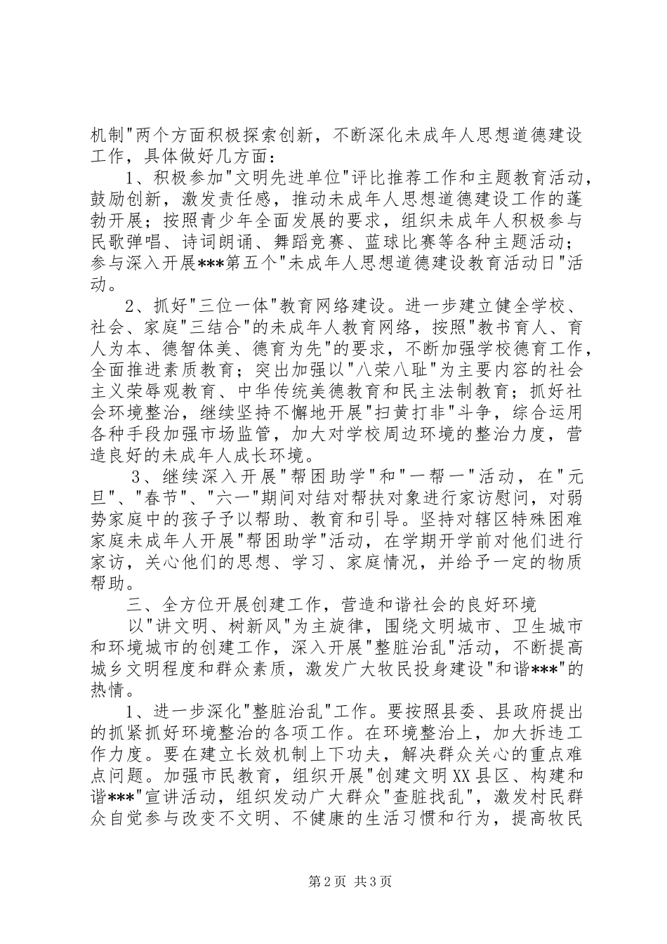 2024年政府创建文明单位申报材料_第2页