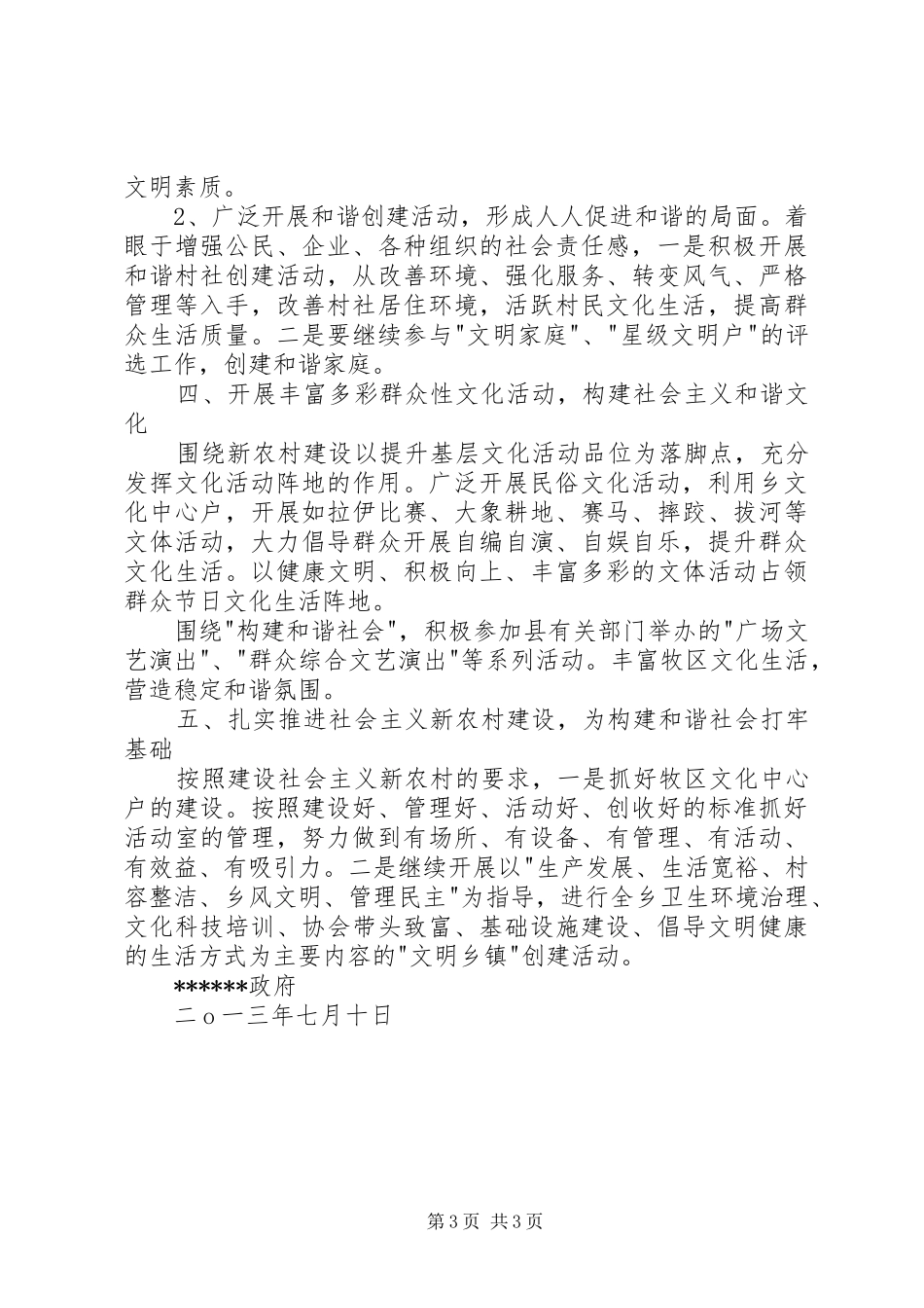 2024年政府创建文明单位申报材料_第3页