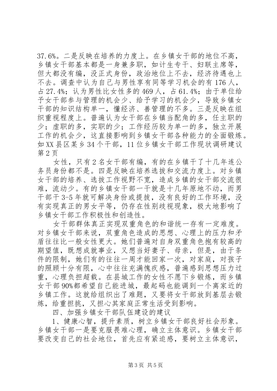 2024年乡镇女干部工作现状调研建议_第3页