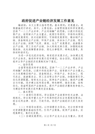 2024年政府促进产业链经济发展工作意见