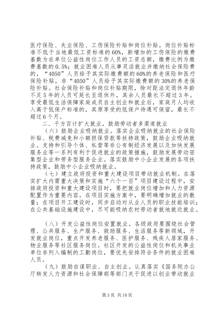 2024年政府促进就业局势科学发展实施意见_第3页