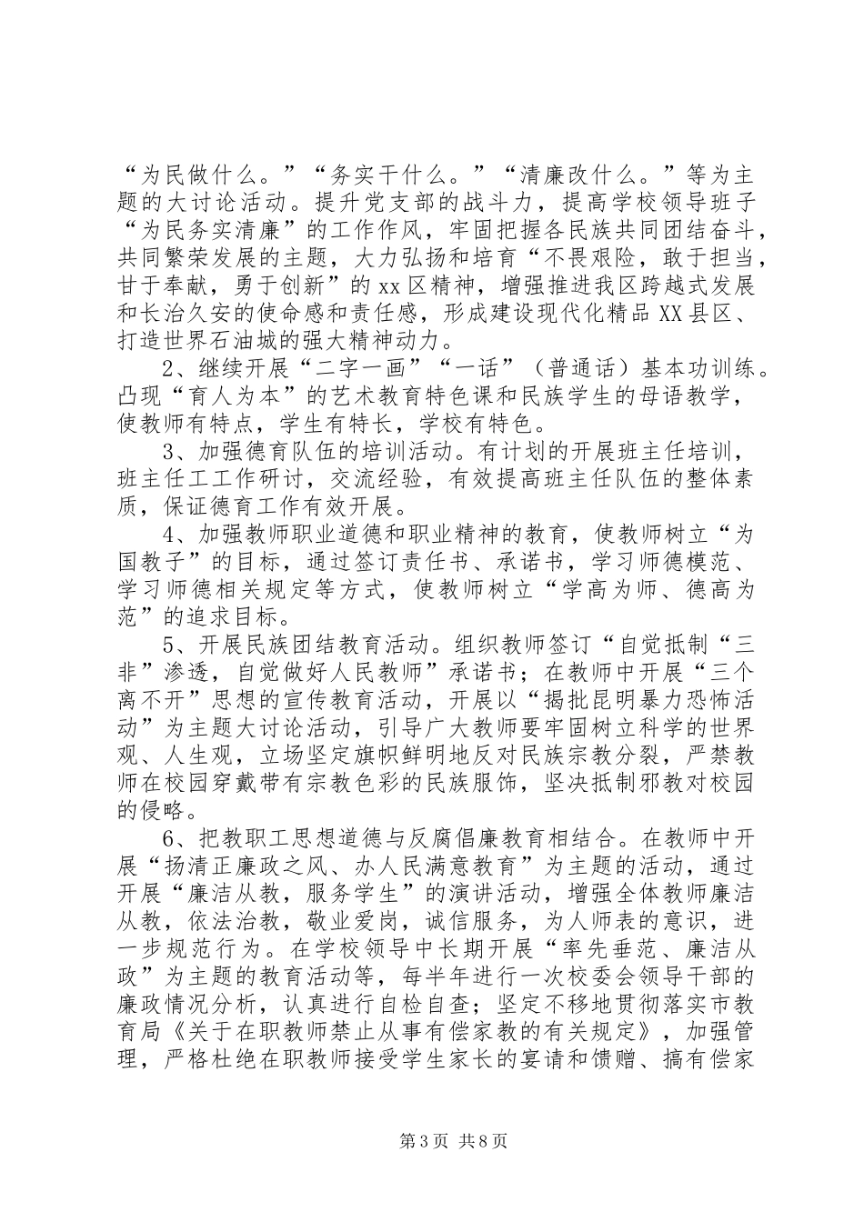 2024年校园精神文明建设工作报告_第3页