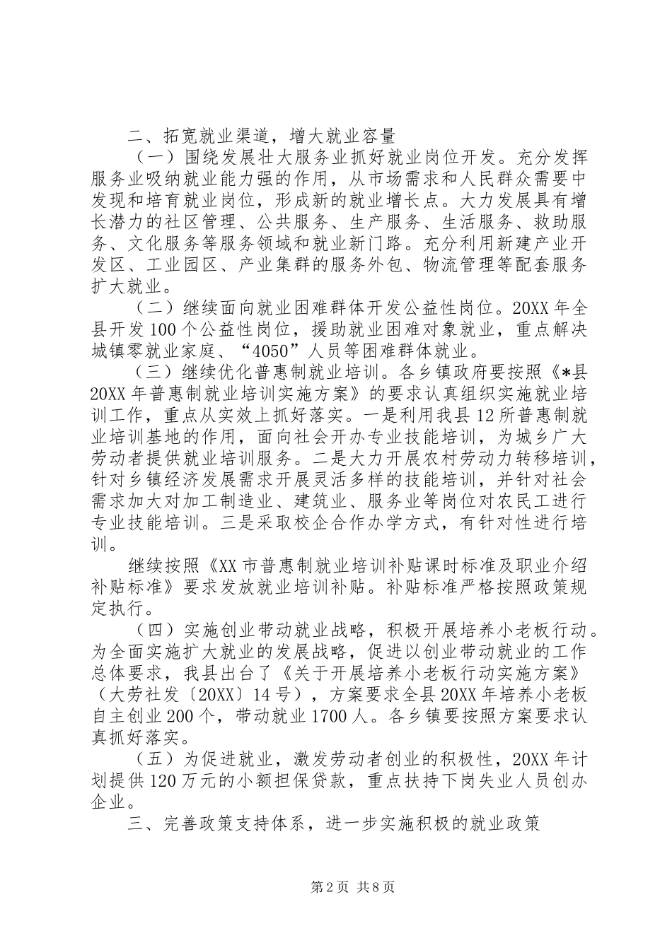 2024年政府促进就业实施工作意见_第2页