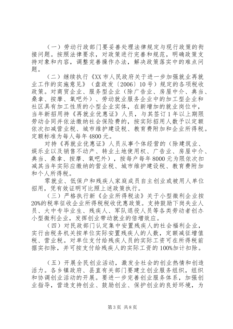 2024年政府促进就业实施工作意见_第3页